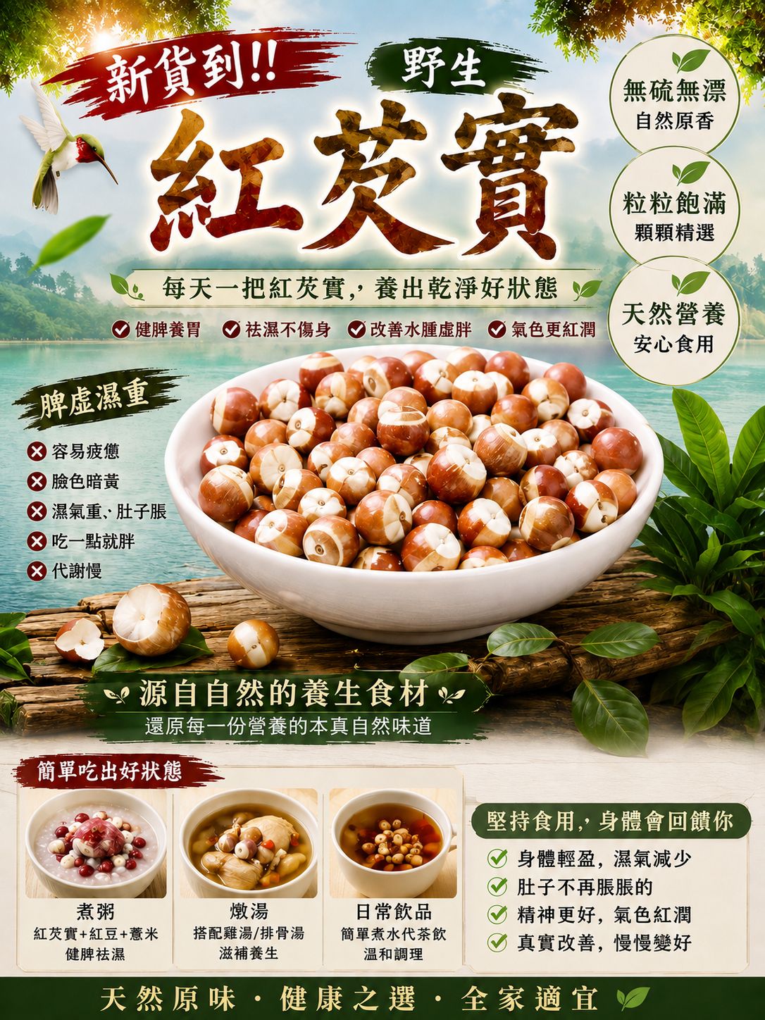 紅芡實 (1磅)