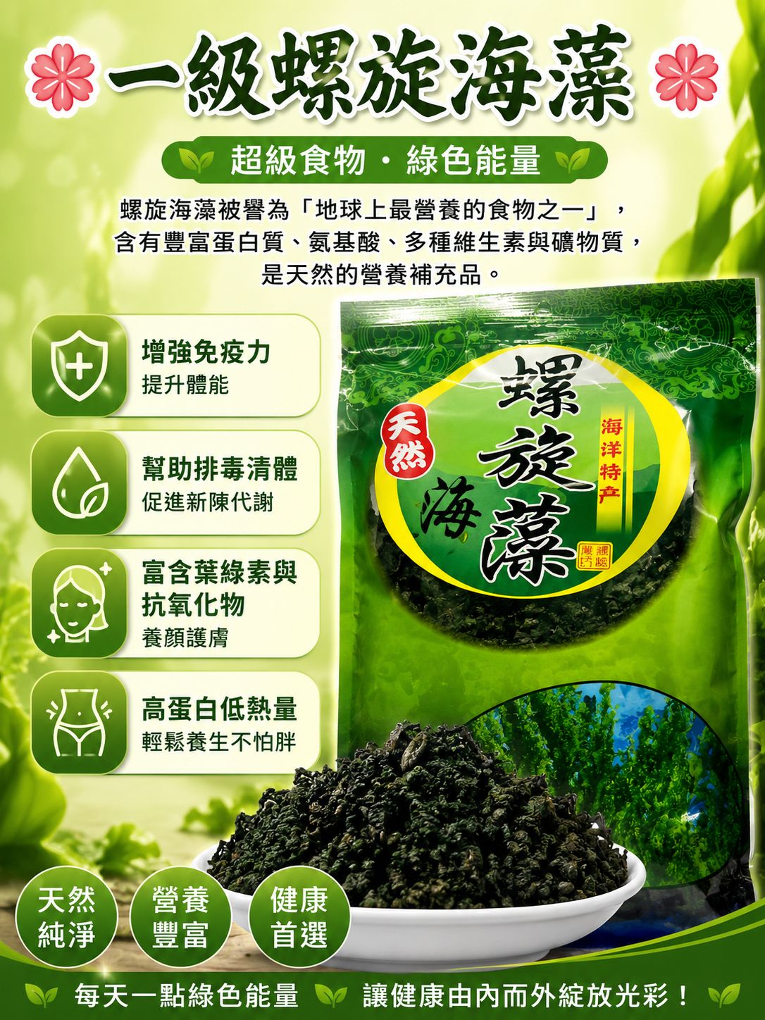 一級螺旋海藻 (500g)
