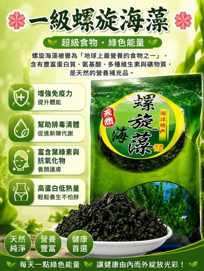 一級螺旋海藻 (500g)