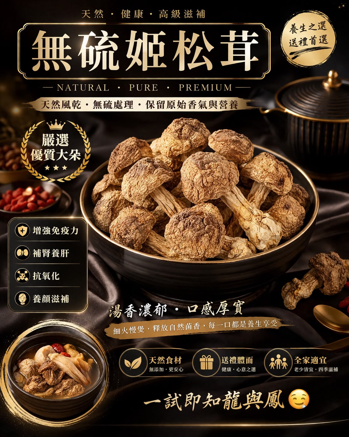 特級姬松茸  (一磅)