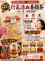 行氣活血養顏茶 (1 包)