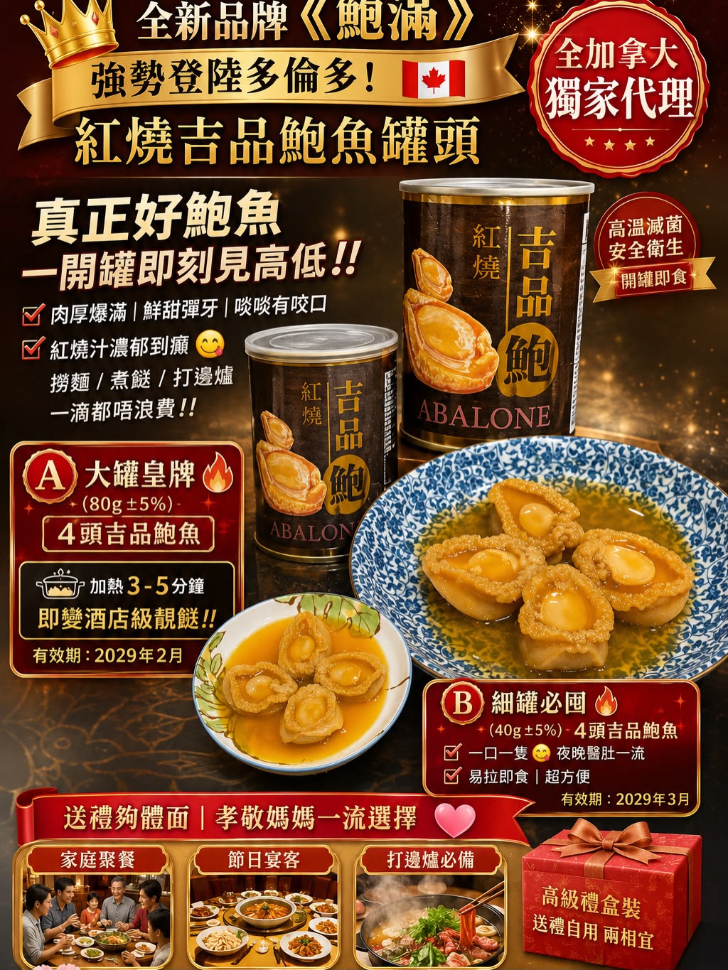 鰒滿 紅燒吉品鮑魚罐頭（細罐 40g×24罐裝）