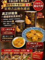 鰒滿 紅燒吉品鮑魚罐頭（細罐 40g×24罐裝）