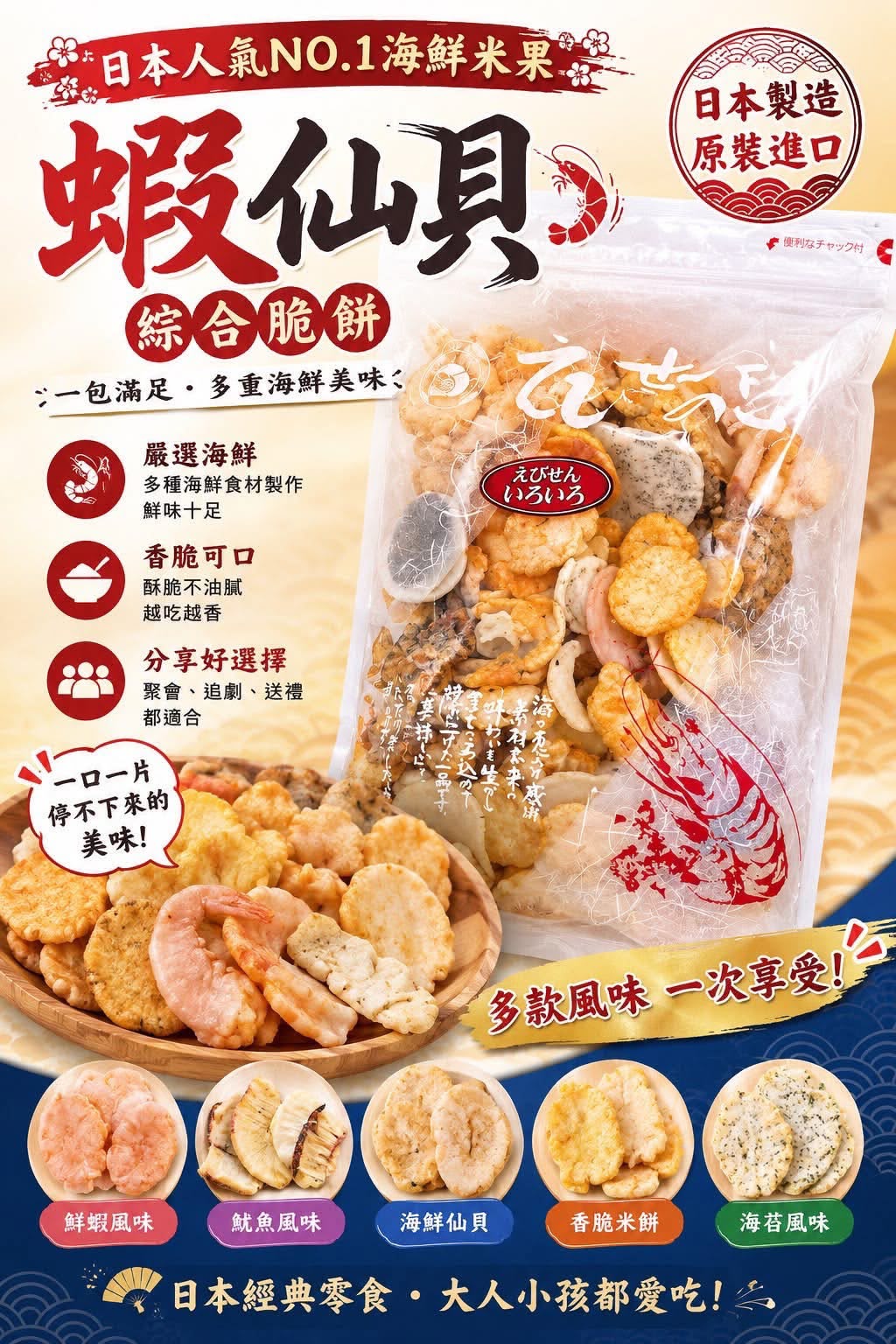 蝦仙貝綜合脆餅（280g）預訂
