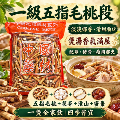 五指毛桃段