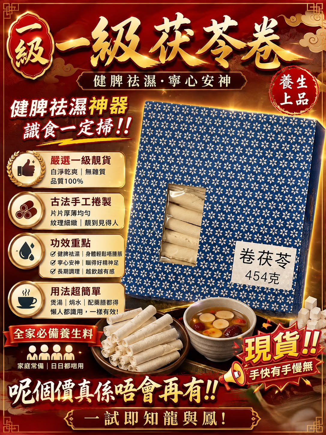 一級茯苓卷（單包裝 1磅）