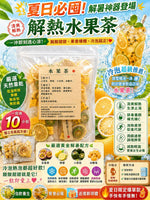 解熱水果茶