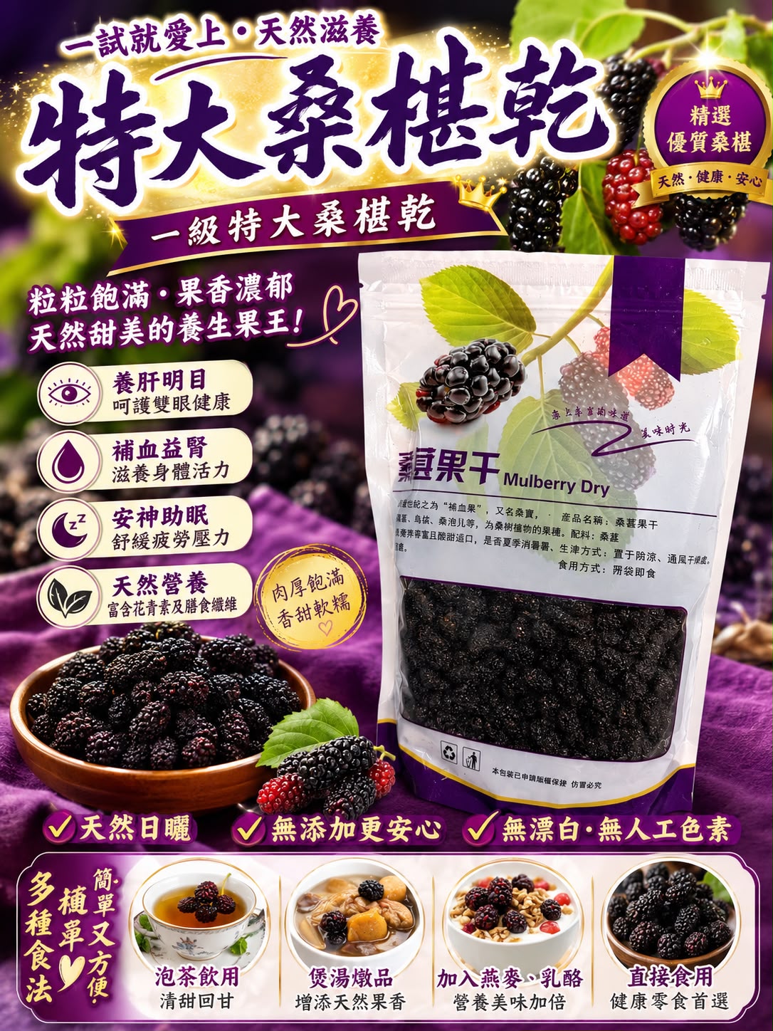 一級特大桑椹乾（三包）