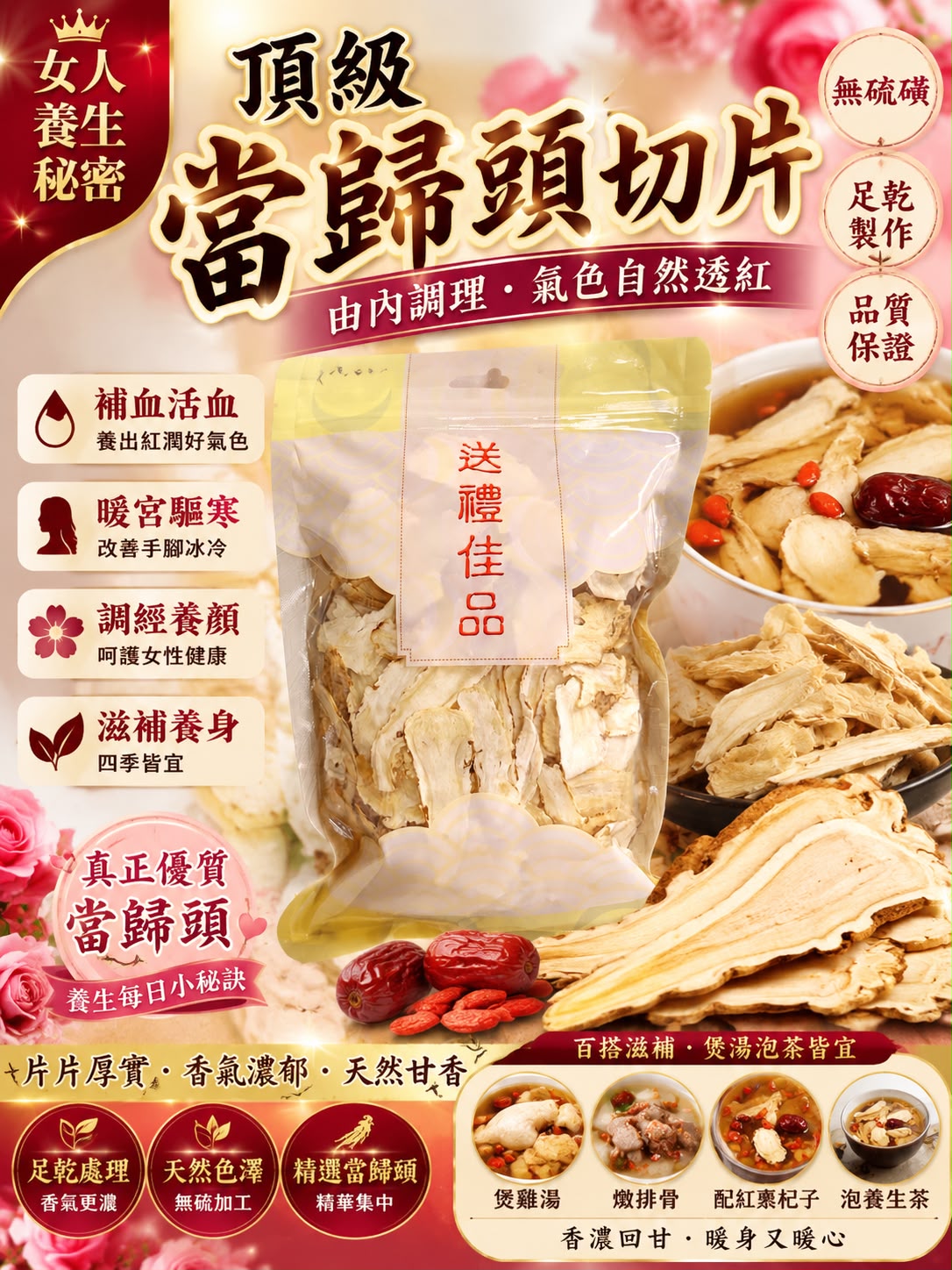 一級當歸片 (一磅)