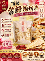 一級當歸片 (一磅)