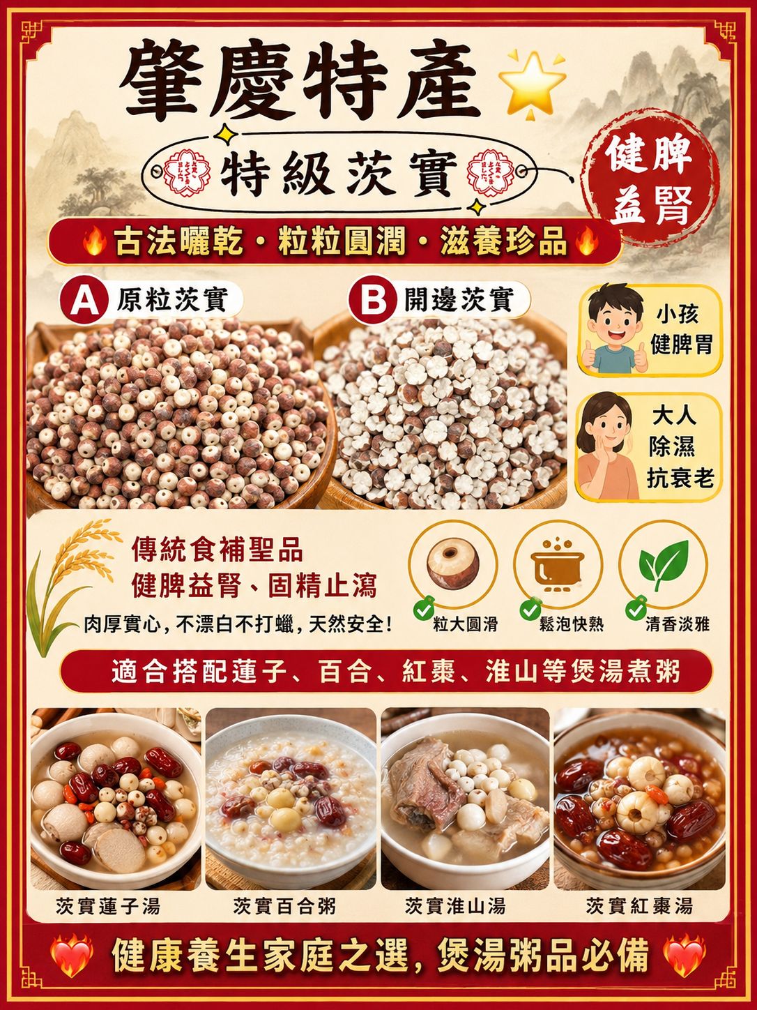 開邊茨實（優惠組合 2磅）