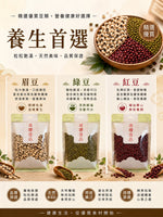 眉豆／綠豆／紅豆　三磅（任意配搭）