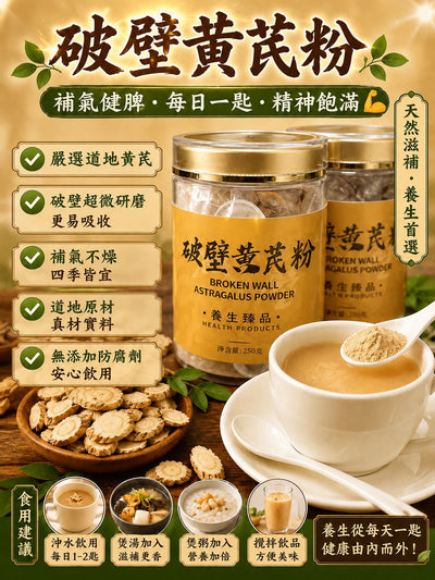 黃芪粉 (250克)