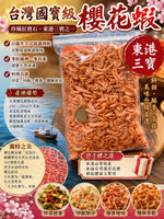 台灣櫻花蝦 (一磅)