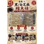 日本白芝麻鱈魚條 （半磅）