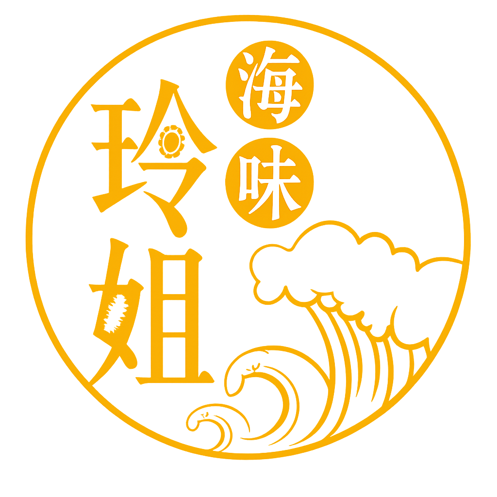 玲姐海味