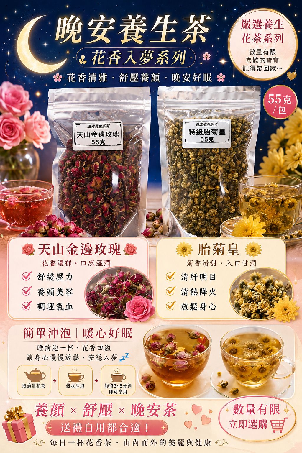 天山金邊玫瑰 & 胎菊皇（任意配搭2包裝）
