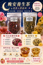 天山金邊玫瑰 & 胎菊皇（任意配搭2包裝）