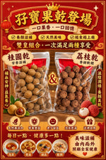 孖寶果乾組合（兩磅裝）