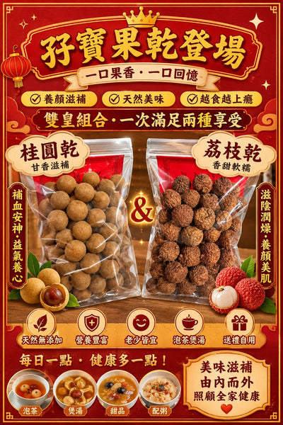 孖寶果乾組合（兩磅裝）