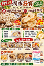 珍珠川貝 / 雪梨乾 (任選)