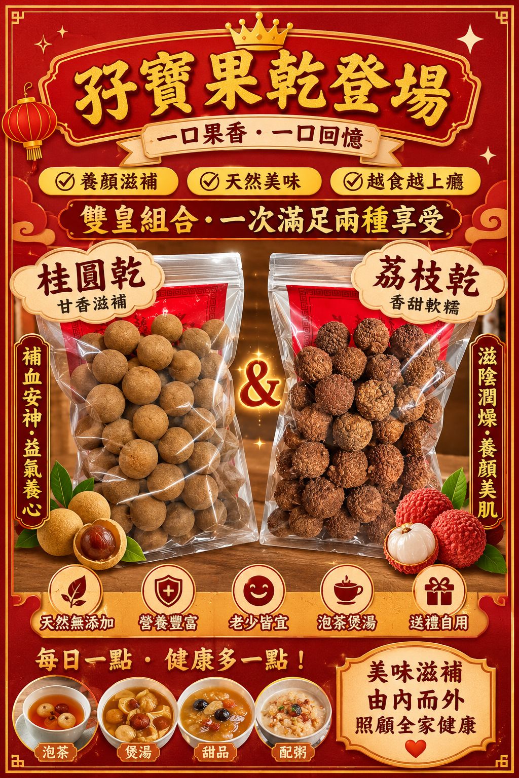 荔枝乾（一磅裝）
